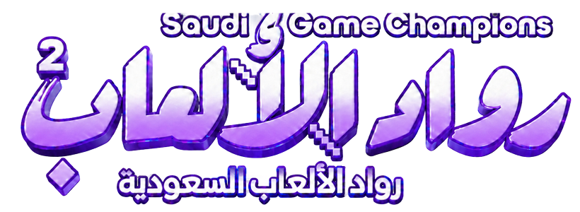 برنامج رواد الألعاب - الدفعة الثانية، خريجو الدورة